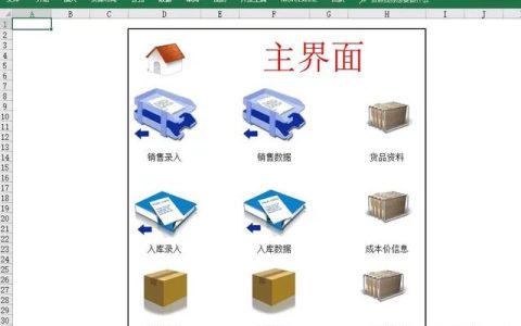 通商軟件發福利啦~超實用進銷存EXCEL表格，免費下載
