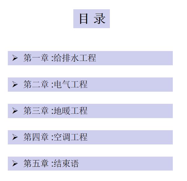 7頁機電安裝系統施工工藝工法，詳細地介紹了機電安裝流程及工藝"