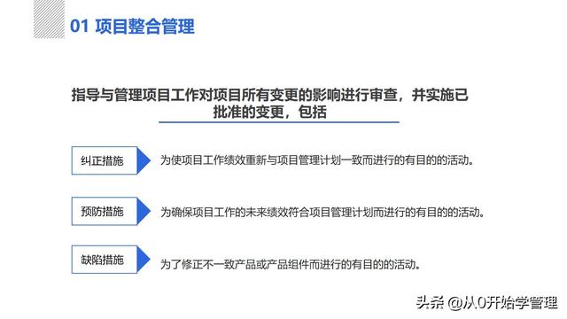 管理者必備管理工具：項目管理十大知識領(lǐng)域，完整版PPT（項目管理的主要工具）