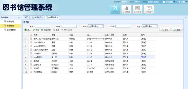 Jsp+SpringMVC+Mysql實現的圖書管理系統源碼附帶論文及指導視頻（web java mysql jsp圖書管理系統）