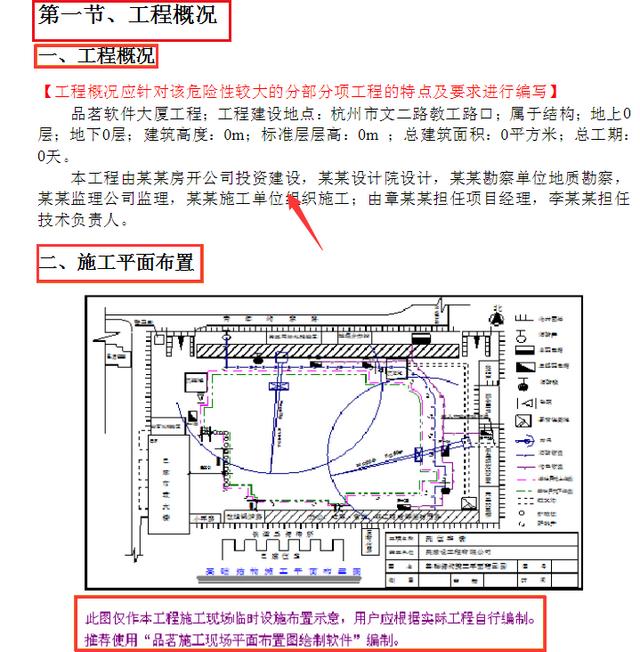 工程人在用的工程軟件，可一鍵生成施工方案等，請(qǐng)低調(diào)使用（有施工方案自動(dòng)生成的軟件嗎）