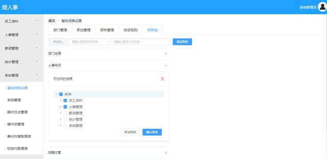 人事管理系統項目合集（人力資源管理系統項目簡介）