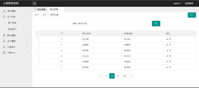人事管理系統項目合集（人力資源管理系統項目簡介）