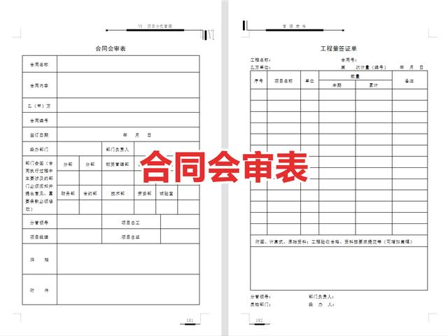 工程管理必備！全套項目管理表格，包括進度管理，成本管理等（工程項目管理表格大全）