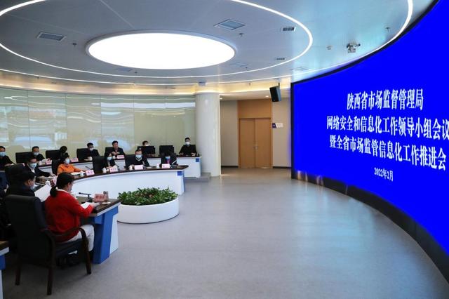 省市場監管局召開網絡安全和信息化工作領導小組視頻會議暨全省市場監管信息化工作推進會