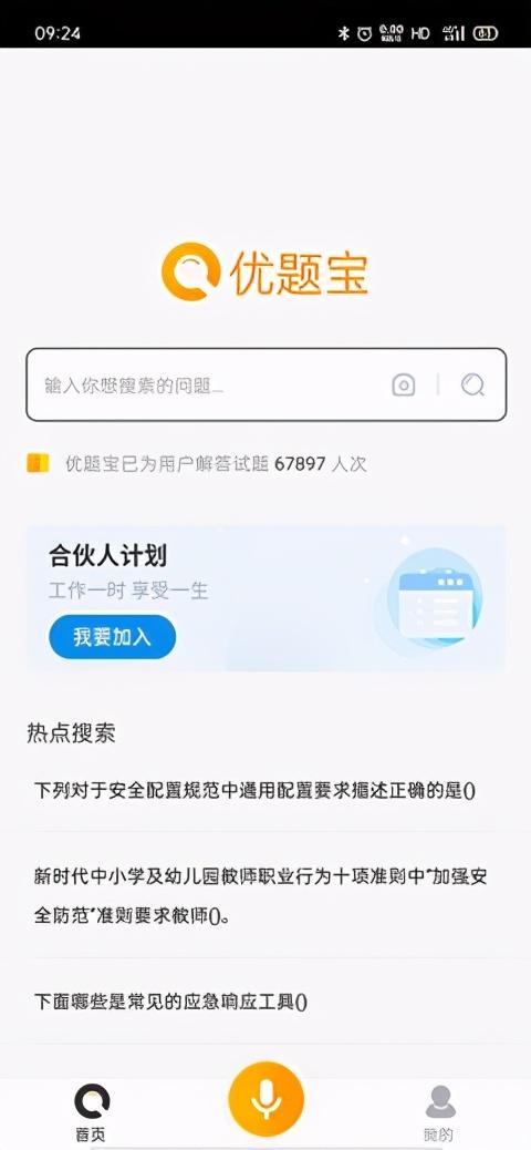 系統集成項目管理試題如何找答案？這款考試軟件能幫你搜題（系統集成項目管理工程師考試試題分類精解）