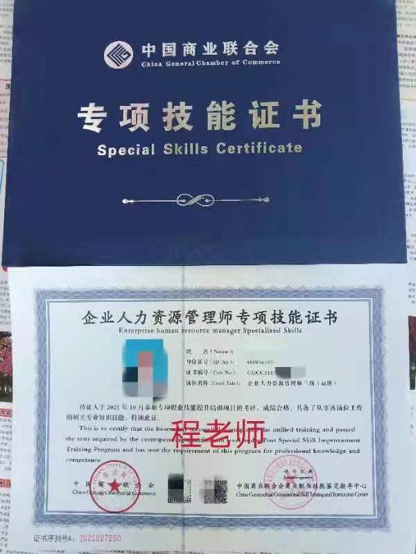 企業(yè)人力資源管理師取消統(tǒng)考后，不培訓(xùn)不考試花錢就能“辦”證？