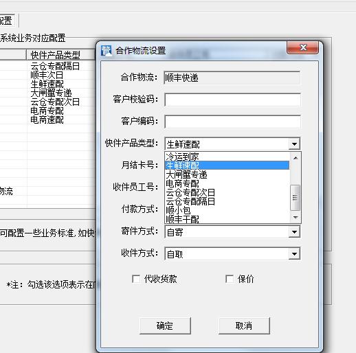 冷凍品發貨管理解決方案（凍品處置方案）