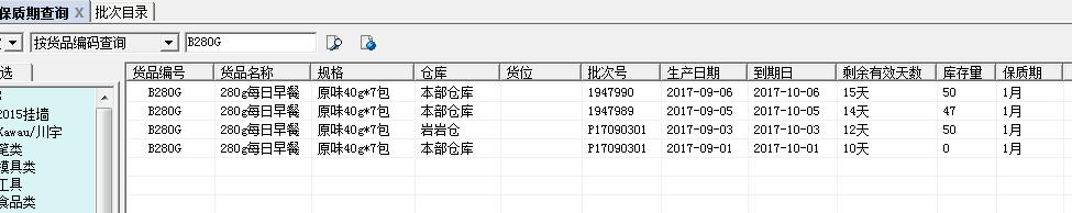 冷凍品發貨管理解決方案（凍品處置方案）