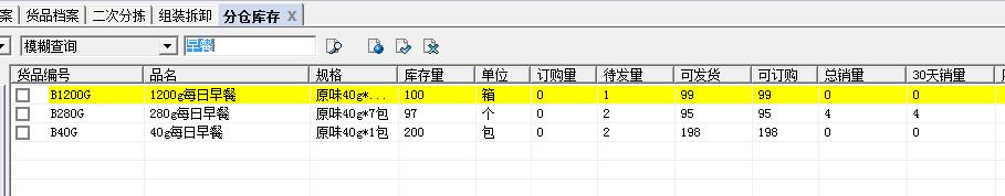 冷凍品發貨管理解決方案（凍品處置方案）