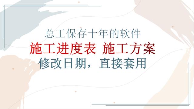 施工方案，進度表還能自動制作？輸入日期參數一鍵生成，簡單方便