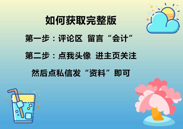月薪1.5w的會計跳槽了，看了她交接的財務報表，才知道自己輸在哪