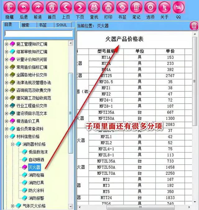 造價常用的工程軟件都在這兒，操作簡單解壓就能用，不知道虧大了