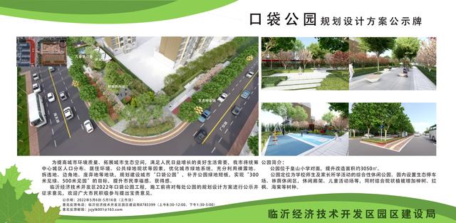 8處！臨沂經開區“口袋公園”建設項目即將開工建設（臨沂市口袋公園）"