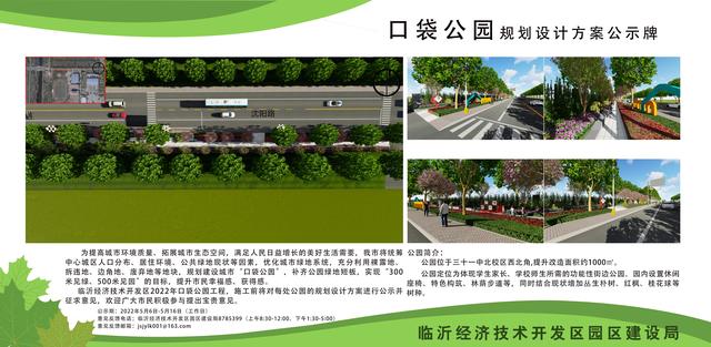 8處！臨沂經開區“口袋公園”建設項目即將開工建設（臨沂市口袋公園）"