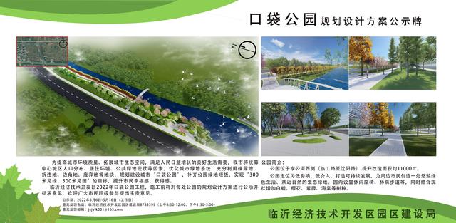8處！臨沂經開區“口袋公園”建設項目即將開工建設（臨沂市口袋公園）"