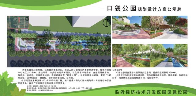 8處！臨沂經開區“口袋公園”建設項目即將開工建設（臨沂市口袋公園）"