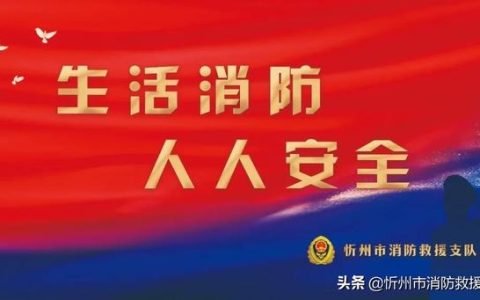 《“十四五”應急管理標準化發展計劃》全文發布（十四五應急管理體系規劃）
