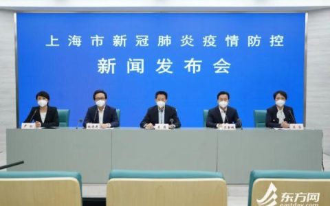 上海：目標在本月中旬實現社會面清零！三種“清零”相關概念詳解→