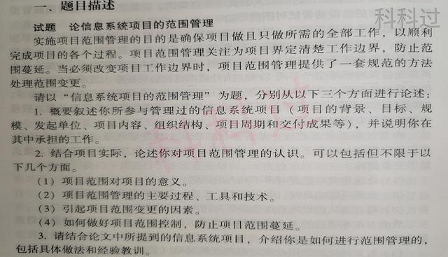 信息系統項目管理師優秀論文：論信息系統范圍管理（2018年信息系統項目管理師論文）