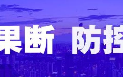 分餐制，錯(cuò)時(shí)施工……碧桂園湖北104個(gè)項(xiàng)目實(shí)行閉環(huán)管理