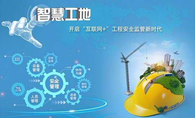 建筑數字化---智慧工地管理平臺篇（建筑業智慧工地管理云平臺）