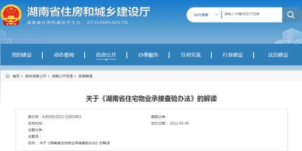 湖南新規：住宅物業共用部位、共用設施未經查驗，物業服務企業不得承接