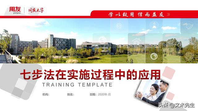 項目管理如何做？39頁項目七步法在實施過程中的應用，系統全面（項目管理49個管理過程）