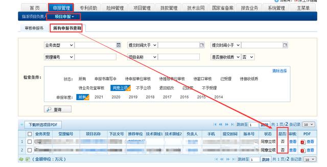 022年成都市第一批市級(jí)財(cái)政科技計(jì)劃項(xiàng)目申報(bào)書提交及合同書開始填報(bào)！"