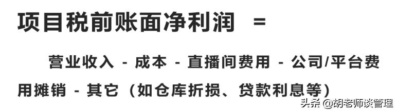 直播電商，如何通過(guò)數(shù)據(jù)建立盈利模型（附方案）（直播電商的盈利模式分析）