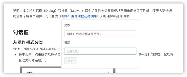 B 類(lèi)產(chǎn)品設(shè)計(jì)細(xì)節(jié)：對(duì)話框 vs 抽屜