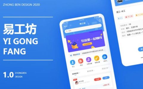 工人APP開發軟件，為勞動力提供就業平臺，鄭州APP開發（產業工人平臺app）