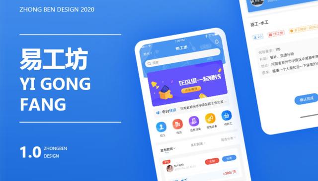 工人APP開發(fā)軟件，為勞動力提供就業(yè)平臺，鄭州APP開發(fā)（產(chǎn)業(yè)工人平臺app）
