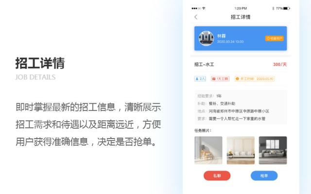 工人APP開發(fā)軟件，為勞動力提供就業(yè)平臺，鄭州APP開發(fā)（產(chǎn)業(yè)工人平臺app）