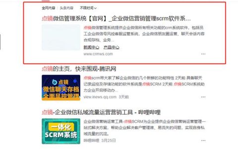 私域流量運營的新工具–企業微信scrm管理軟件（企業微信私域流量營銷系統SCRM）