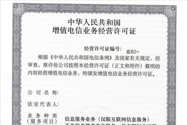 簡單直接！快速了解多類互聯網資質許可續期時間和注意事項（互聯網許可證有效期）