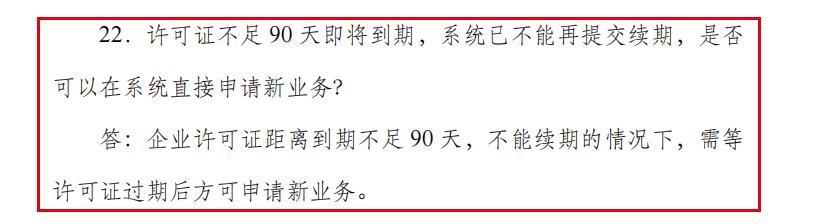 簡單直接！快速了解多類互聯網資質許可續期時間和注意事項（互聯網許可證有效期）