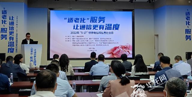 讓老年人樂享“數智”生活 重慶市通信管理局發布六項適老服務承諾