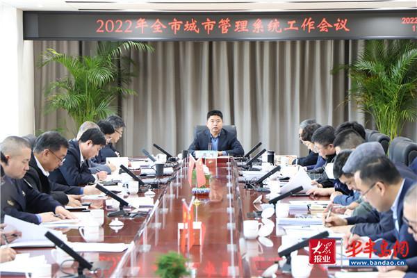 青島市城市管理系統工作會議召開（青島市城市管理委員會辦公室）