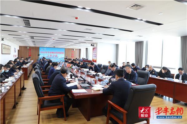 青島市城市管理系統工作會議召開（青島市城市管理委員會辦公室）