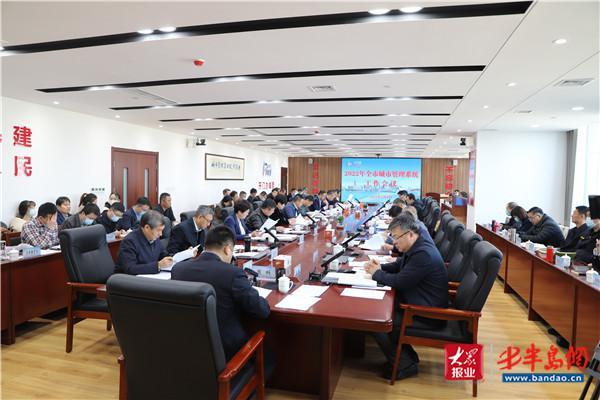 青島市城市管理系統工作會議召開（青島市城市管理委員會辦公室）