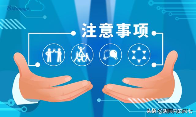 項目執行過程中的注意事項（項目實施過程注意事項）