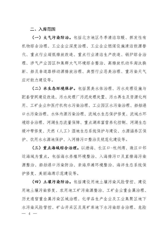 「政策資訊」關于印發《生態環保金融支持項目儲備庫入庫指南（試行）》的通知