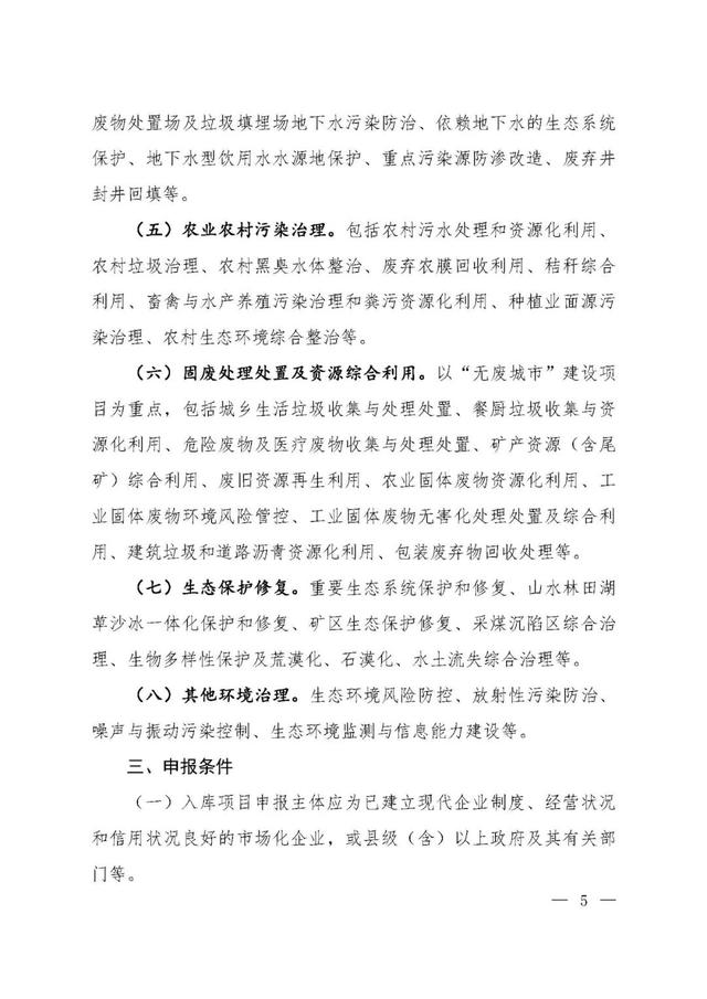 「政策資訊」關于印發《生態環保金融支持項目儲備庫入庫指南（試行）》的通知