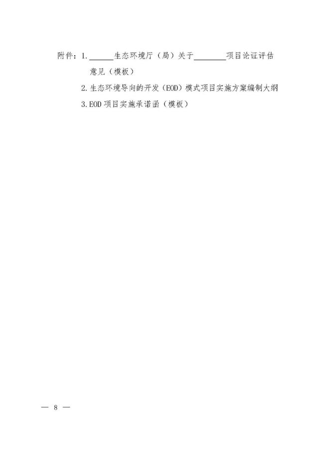 「政策資訊」關于印發《生態環保金融支持項目儲備庫入庫指南（試行）》的通知