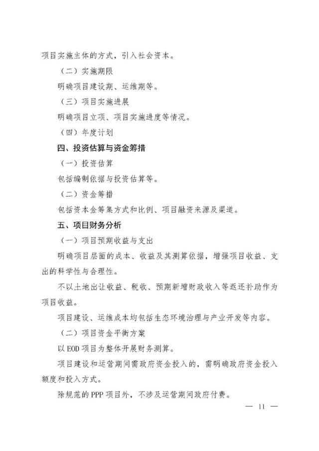 「政策資訊」關于印發《生態環保金融支持項目儲備庫入庫指南（試行）》的通知