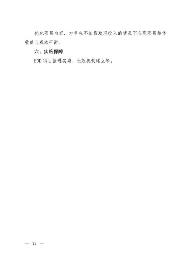 「政策資訊」關于印發《生態環保金融支持項目儲備庫入庫指南（試行）》的通知