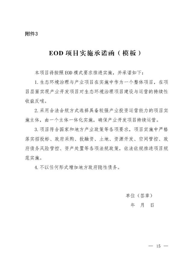 「政策資訊」關于印發《生態環保金融支持項目儲備庫入庫指南（試行）》的通知