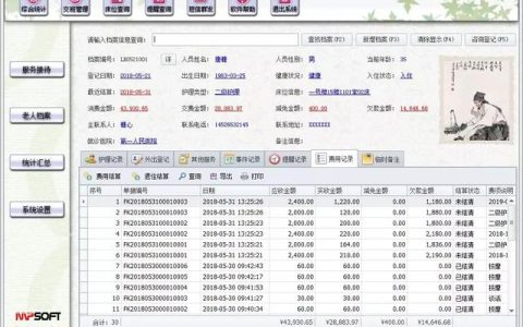 養老院管理軟件-真正實現一站式服務_更省心（養老院系統管理軟件）