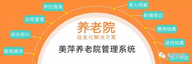 養老院管理軟件-真正實現一站式服務_更省心（養老院系統管理軟件）